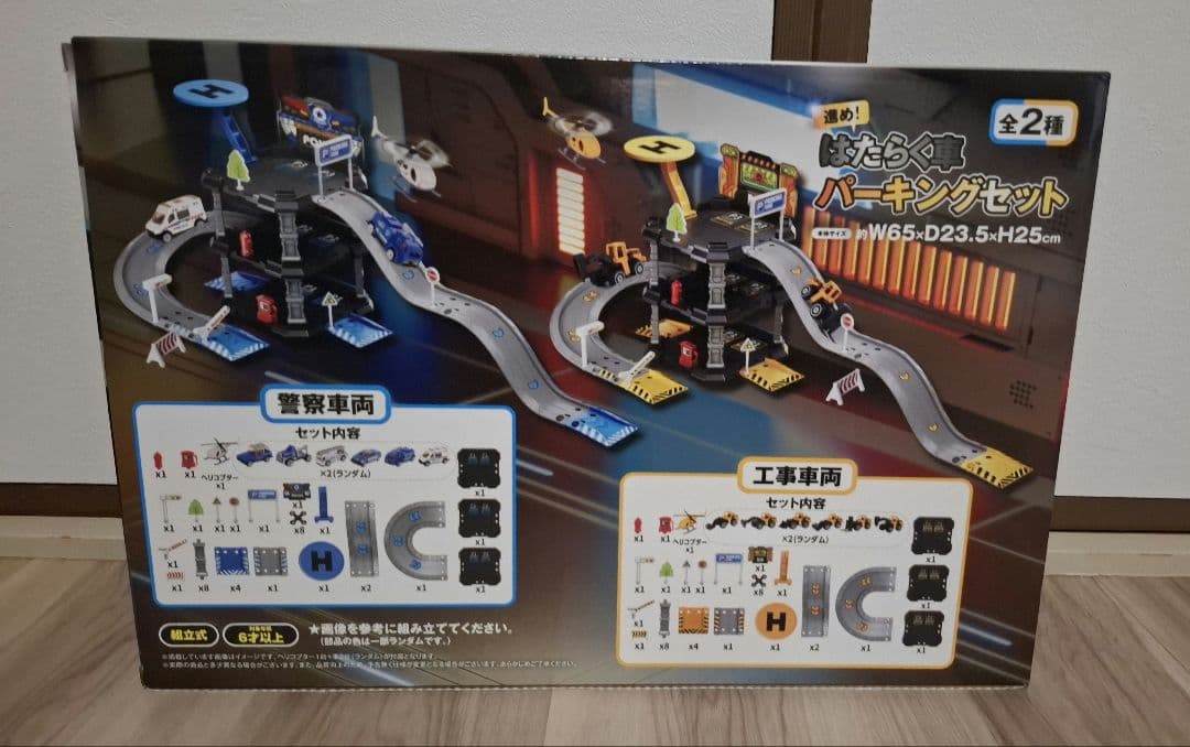 進め！はたらく車パーキングセット 駐車場セット 工事車両 ミニカー