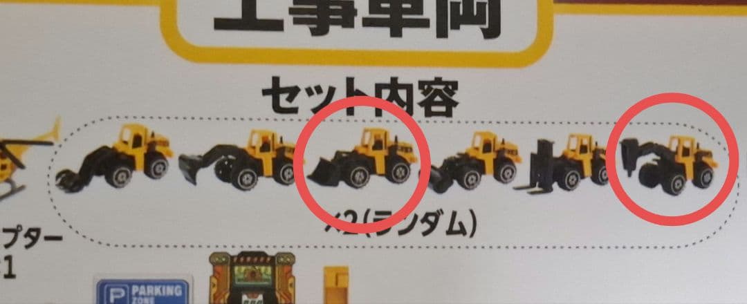 進め！はたらく車パーキングセット 駐車場セット 工事車両 ミニカー