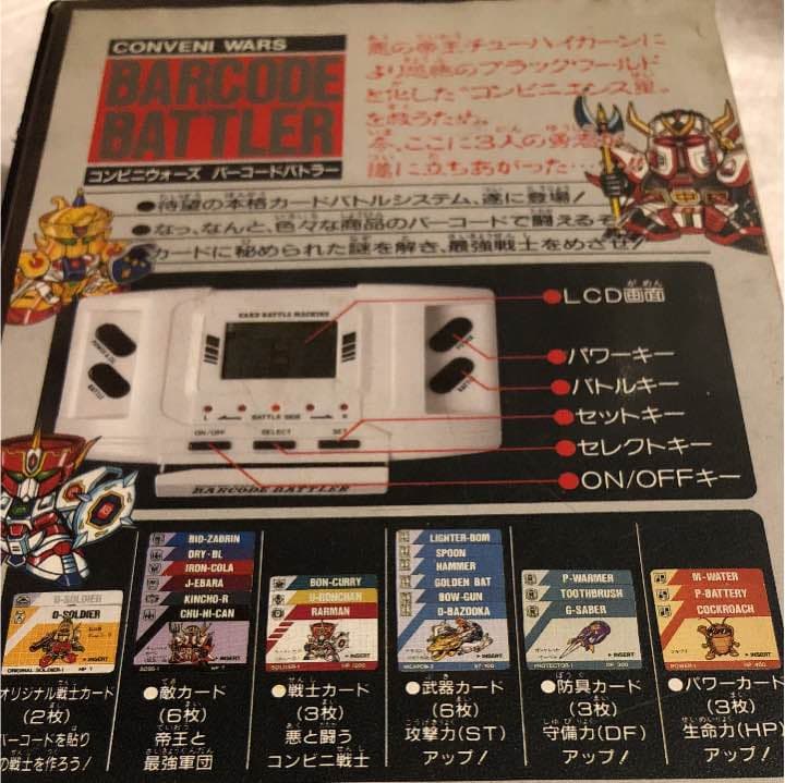 【レトロ玩具】バーコードバトラー(箱、説明書付き)