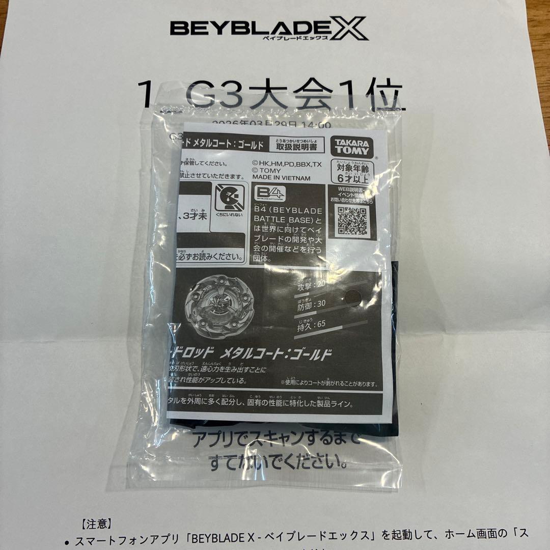 激レア 【新品未開封ベイコード付】ウィザードロッド ゴールド 優勝景品
