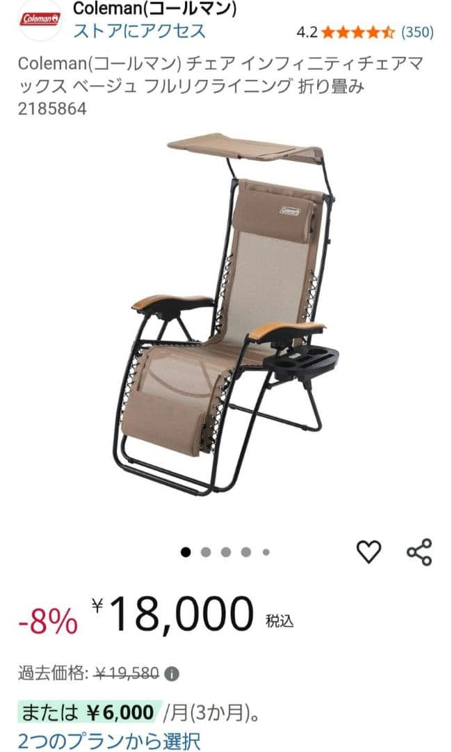 【未開封品】Coleman チェア インフィニティチェアマックス ベージュ