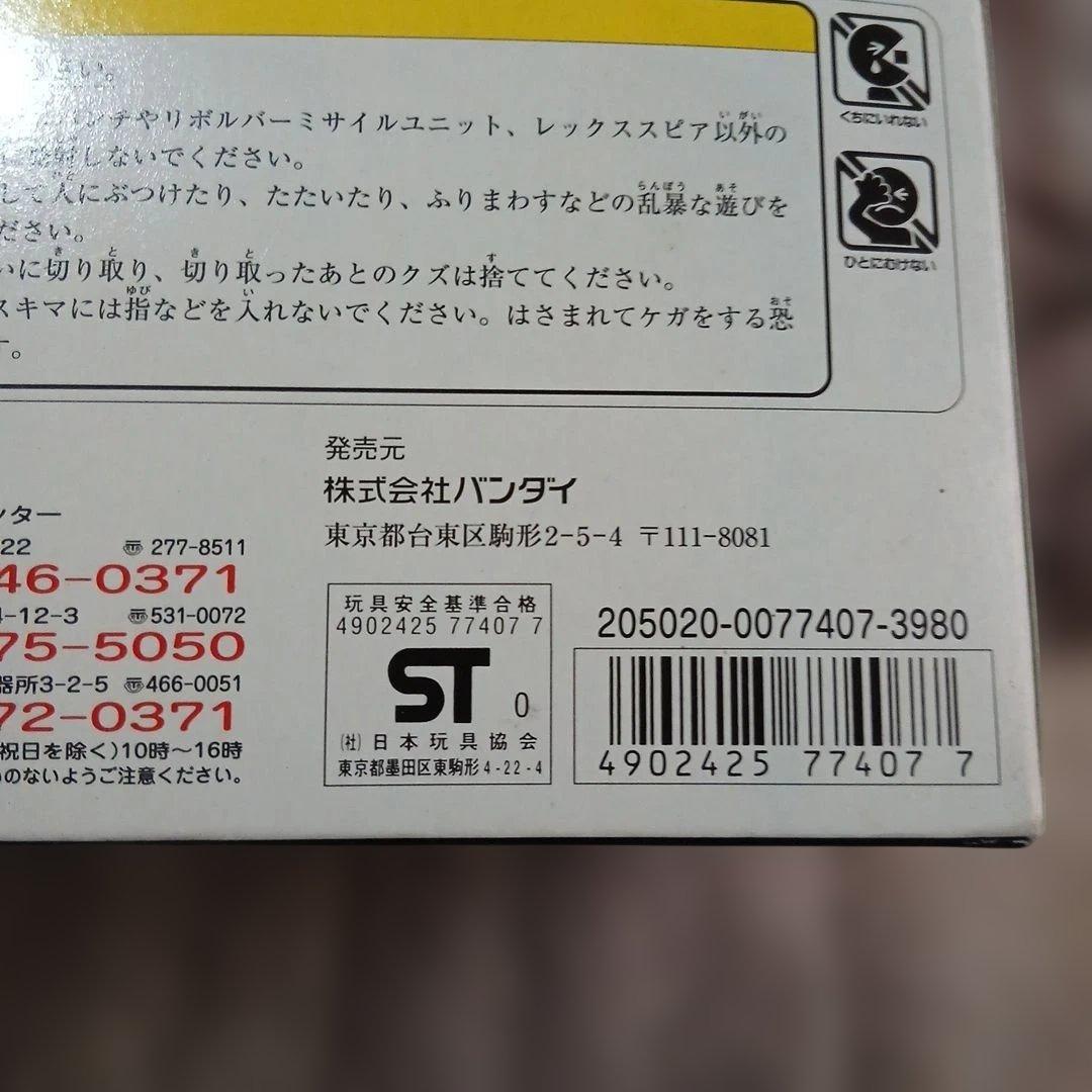 2000年 BANDAI製 プラデラ・ブイレックスロボ 未開封品