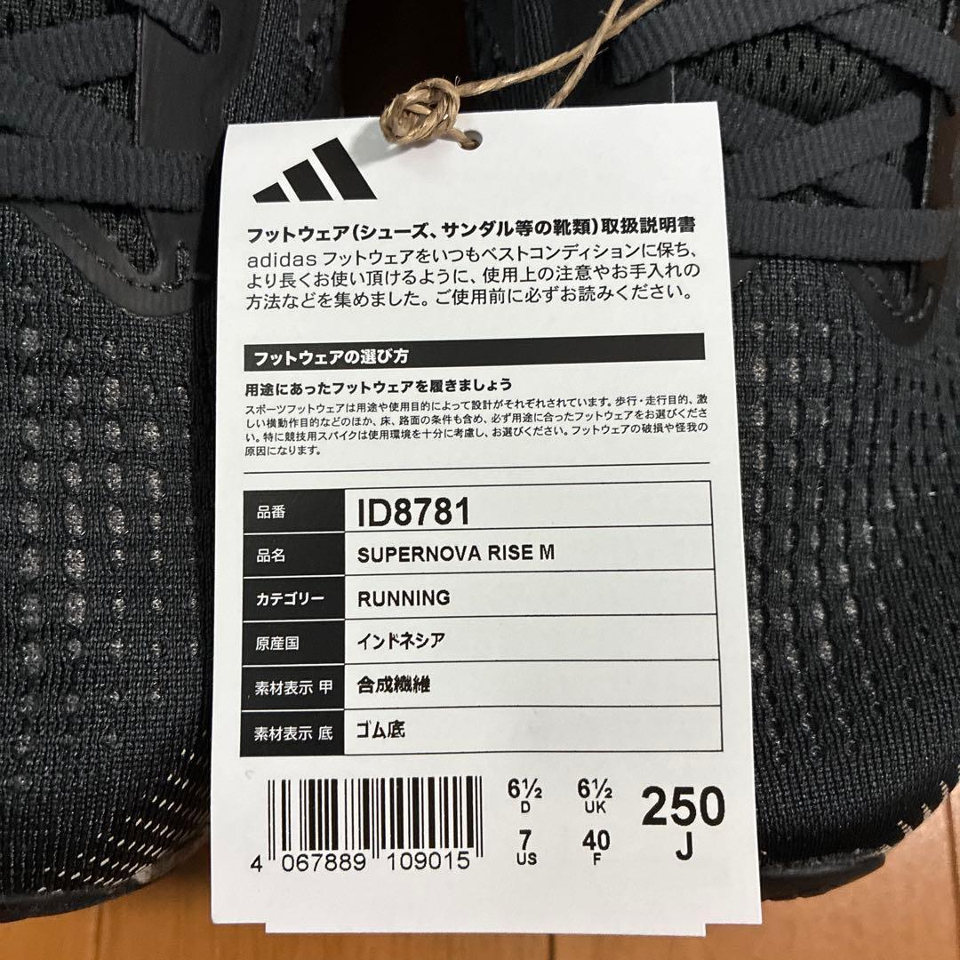 アディダス ランニングシューズ　スーパーノヴァ ライズ　ID8781