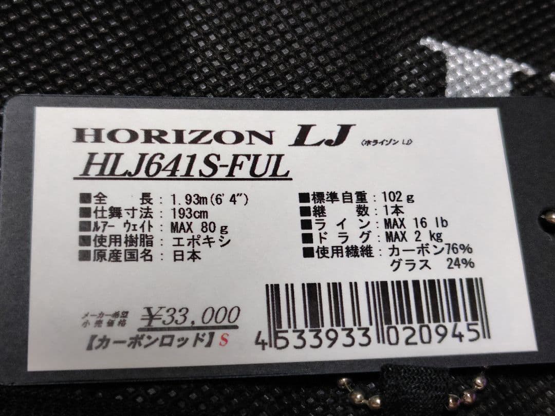 天龍　HORIZON LJ （'18）ホライゾンLJ HLJ-641-S-FUL