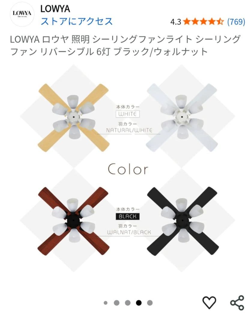 LOWYA シーリングファンライト 6灯 ブラック/ウォルナット　電球6個おまけ