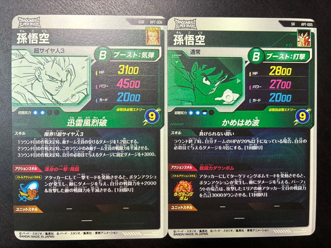 ドラゴンボールスーパーダイバース GDR SR2枚APT-005,APT-006