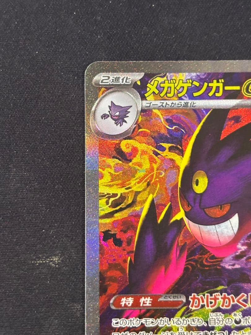 メガゲンガー ex SAR 極美品