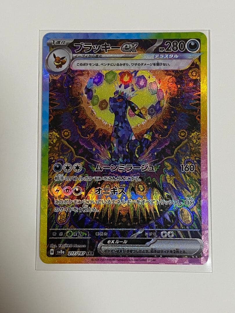 【ポケカ】ブラッキーex SAR + ニンフィアex SAR ブイズ2枚セット！