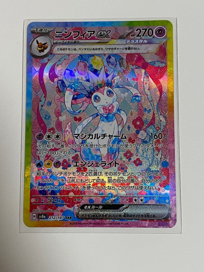 【ポケカ】ブラッキーex SAR + ニンフィアex SAR ブイズ2枚セット！