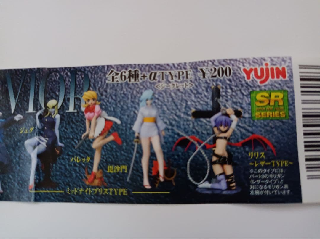 SR　ヴァンパイアセイヴァー　PART４　全１２個(全１０種)コンプリート
