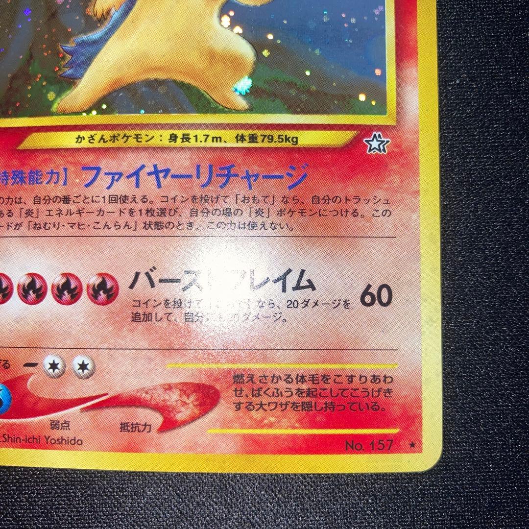 極美品　バクフーン　旧裏　キラ　ホロ　渦巻き