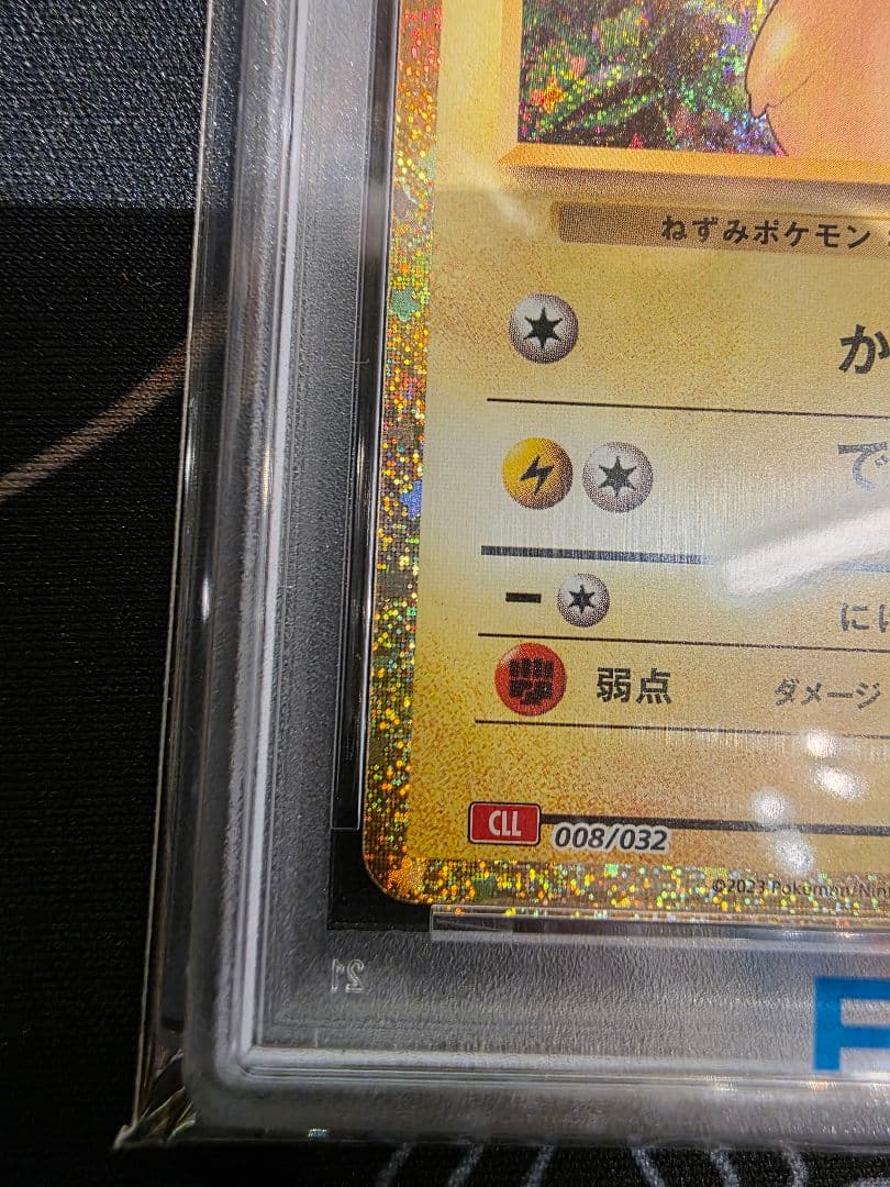 【PSA10】 ピカチュウ[CLL 008/032] Classic 最新番号