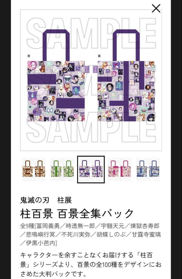 鬼滅の刃　柱展『柱百景 百景全集バック』胡蝶しのぶ【新品未開封】