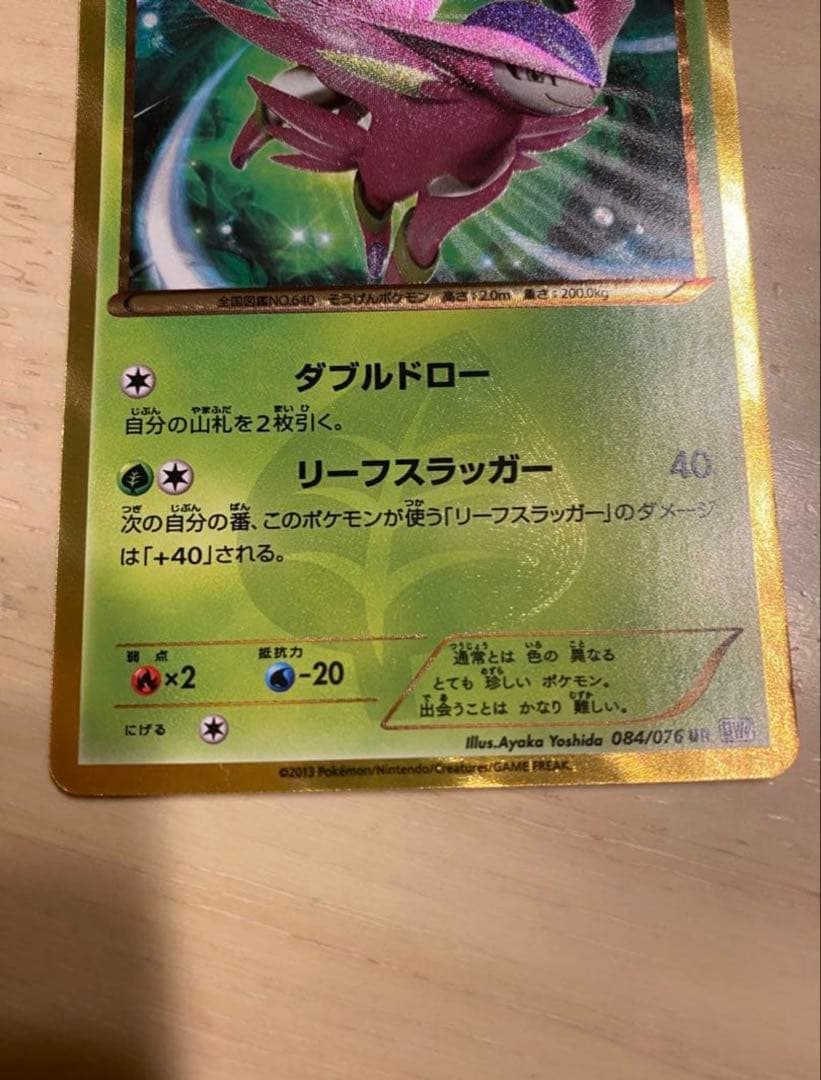 ポケモンカード　ビリジオン　ur メガロキャノン　BW9 084/076