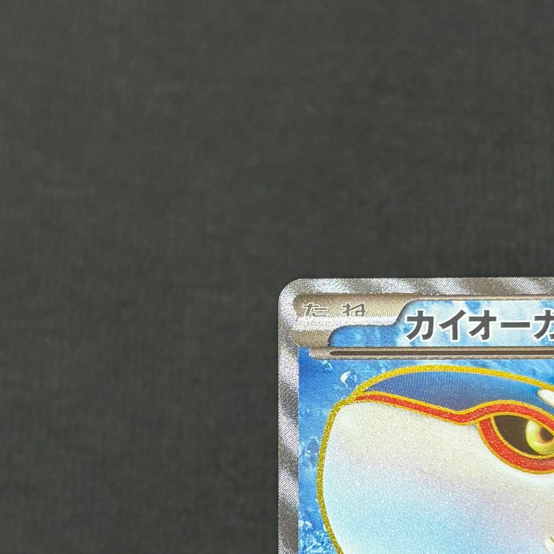 10/0653 美品 カイオーガEX SR BW3 054/052