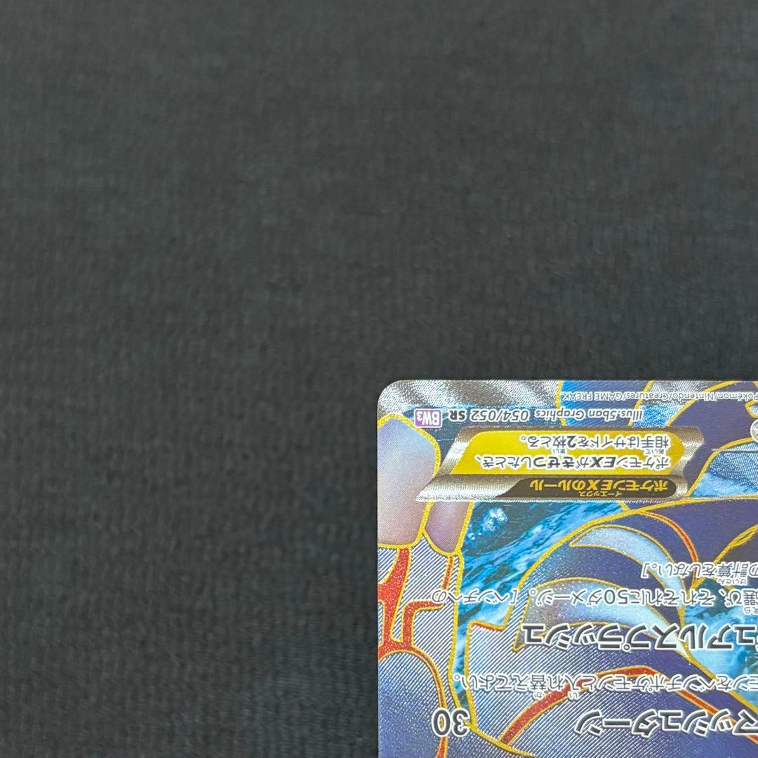 10/0653 美品 カイオーガEX SR BW3 054/052