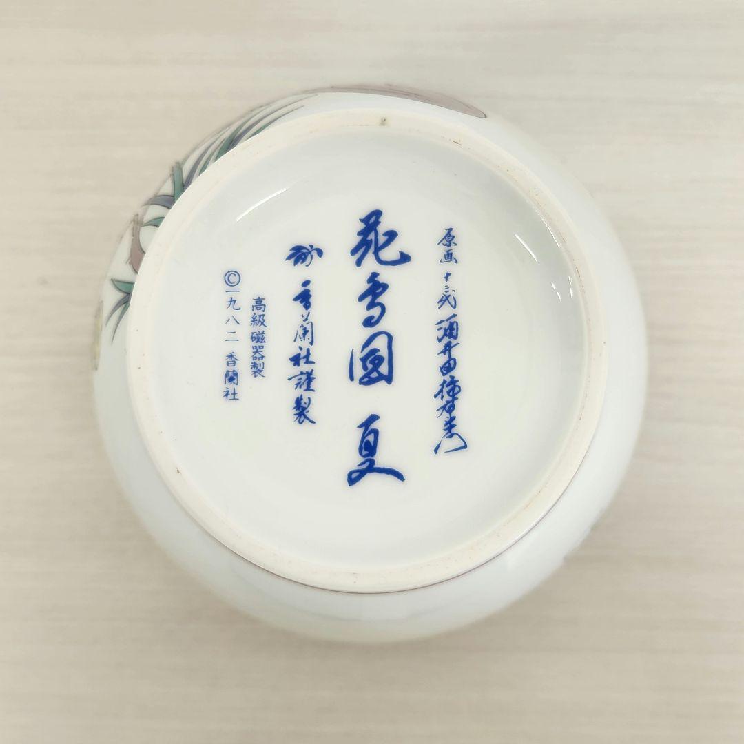 陶器花瓶 木箱付き 花鳥図 夏 壺 花瓶 十三代目酒井田柿右衛門作 未使用品