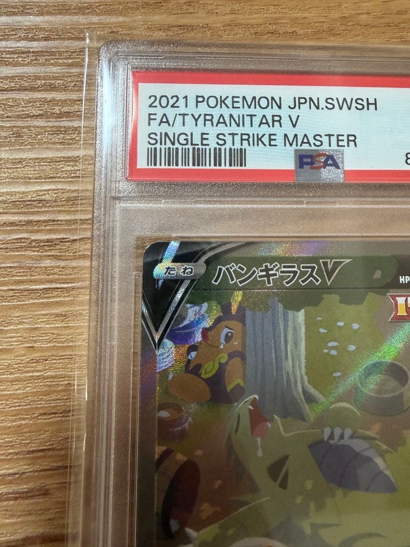 PSA10 ポケモンカード バンギラスV いちげきマスター 077/070