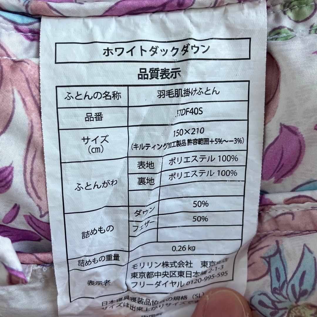 モリリン　羽毛肌掛け布団　２枚組 シングル ジャパネット