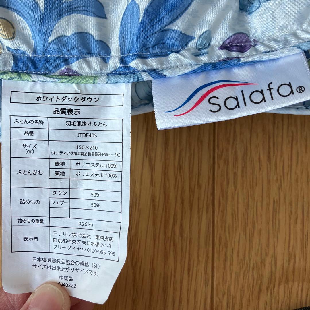 モリリン　羽毛肌掛け布団　２枚組 シングル ジャパネット