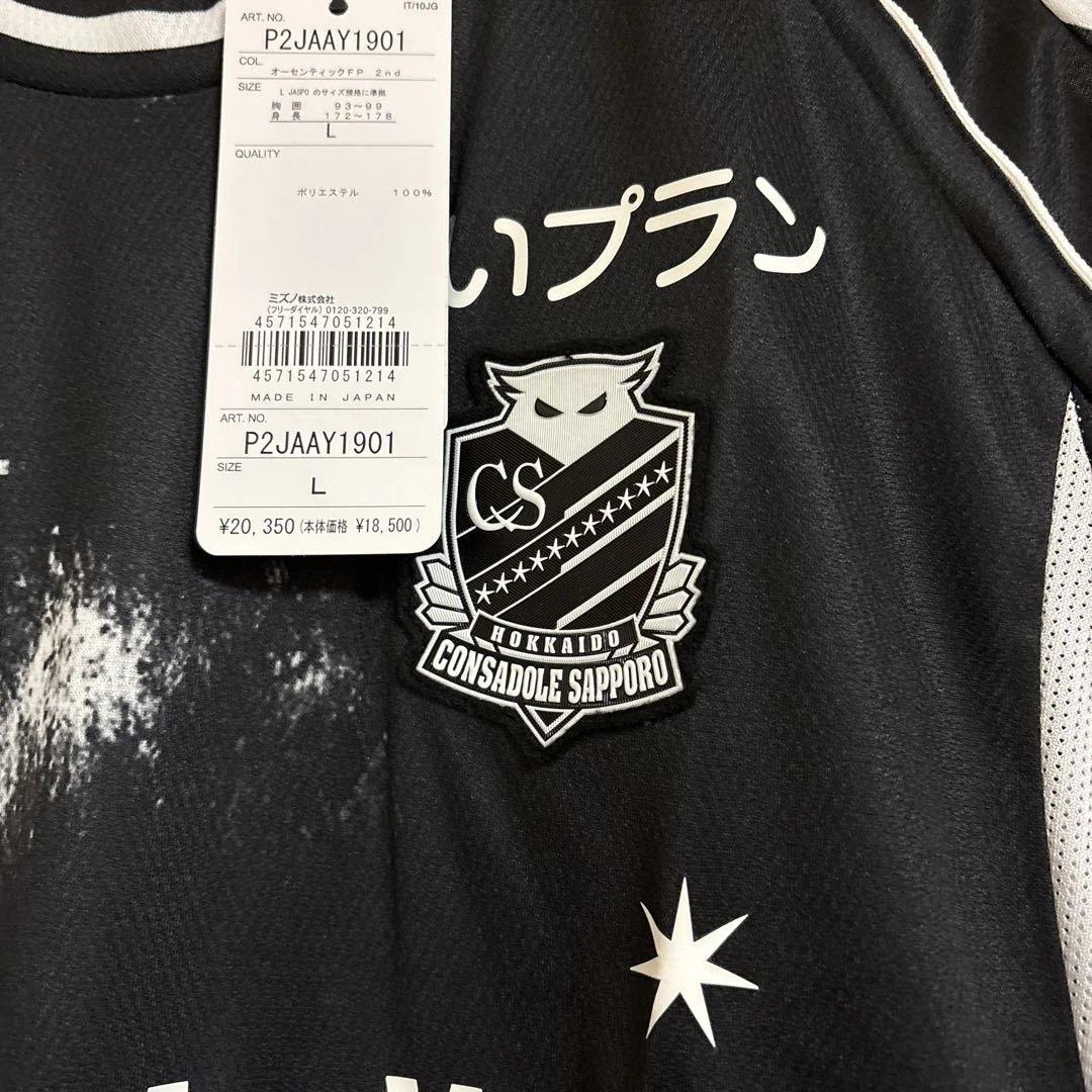 北海道コンサドーレ札幌　2023年　2nd オーセンティックユニフォーム　 L