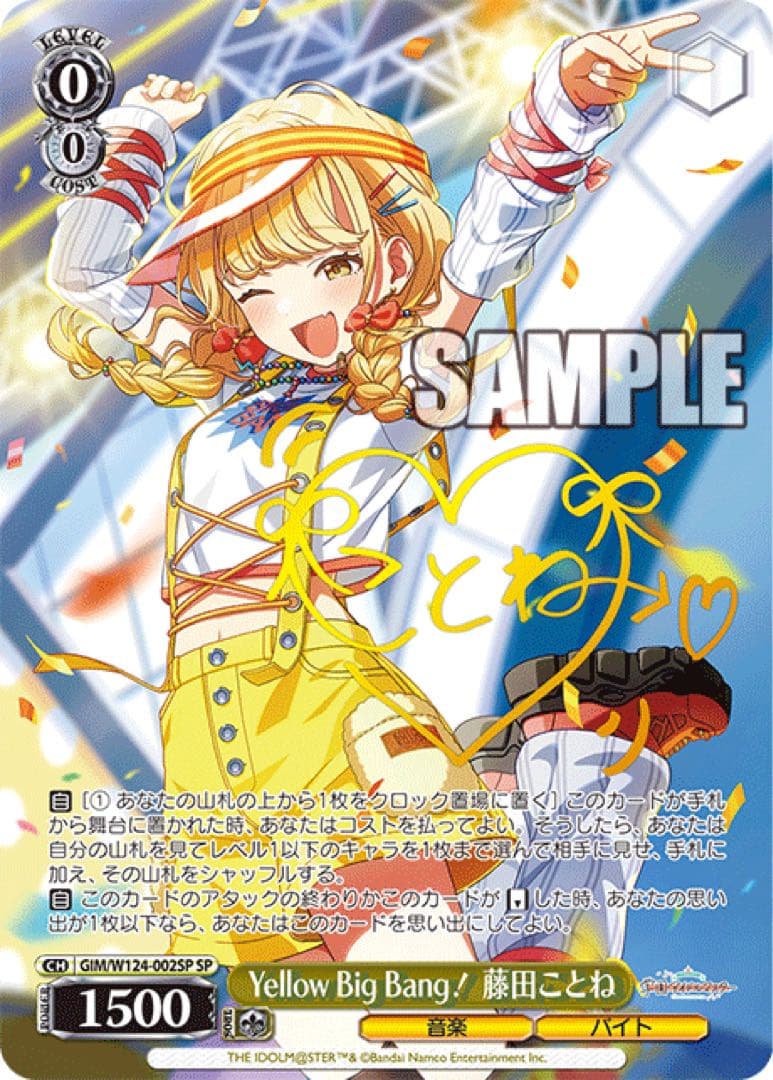 ヴァイスシュヴァルツ　Yellow Big Bang！ 藤田ことね　sp