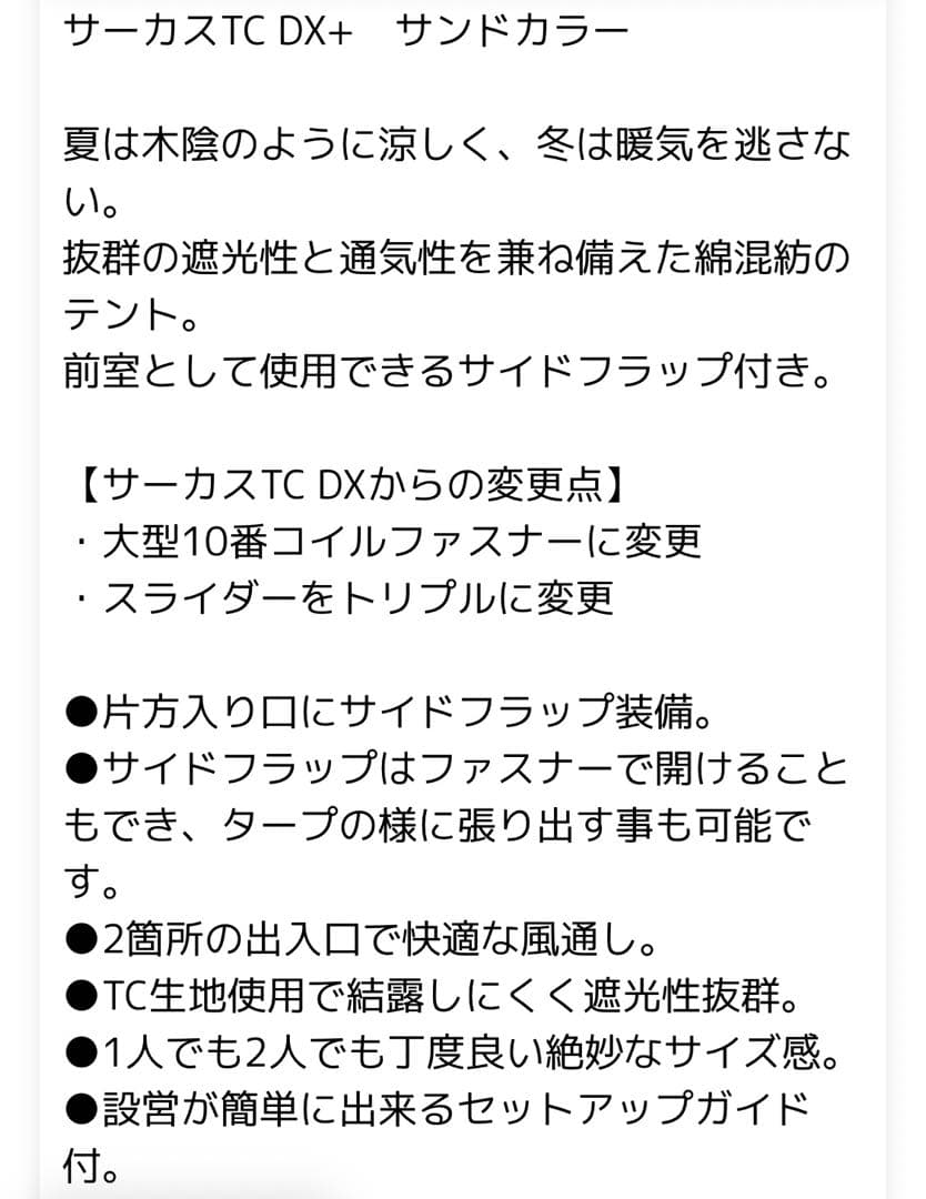 テンマクデザイン　サーカスTC DX+サンド　人気のワンポール　新品未開封