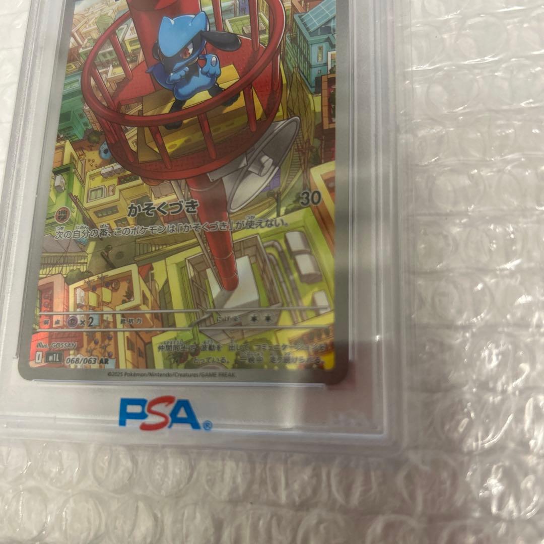 【PSA10】リオル AR [M1L 068/063](「メガブレイブ」)