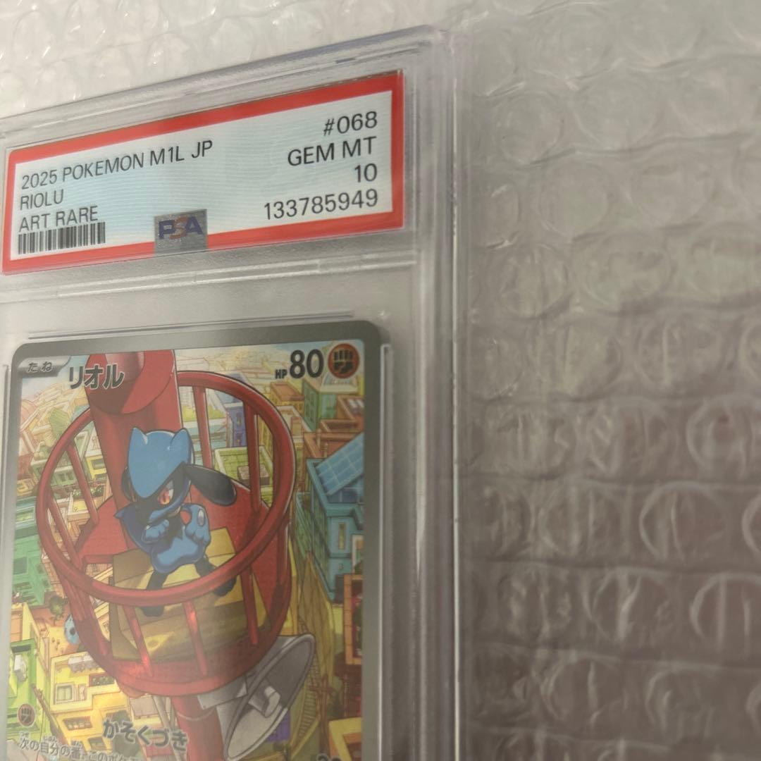 【PSA10】リオル AR [M1L 068/063](「メガブレイブ」)