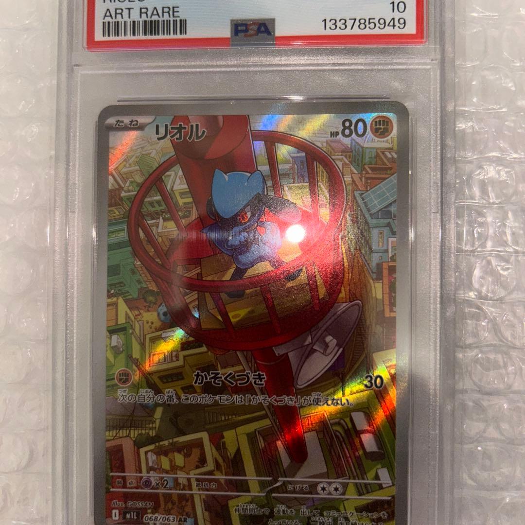 【PSA10】リオル AR [M1L 068/063](「メガブレイブ」)
