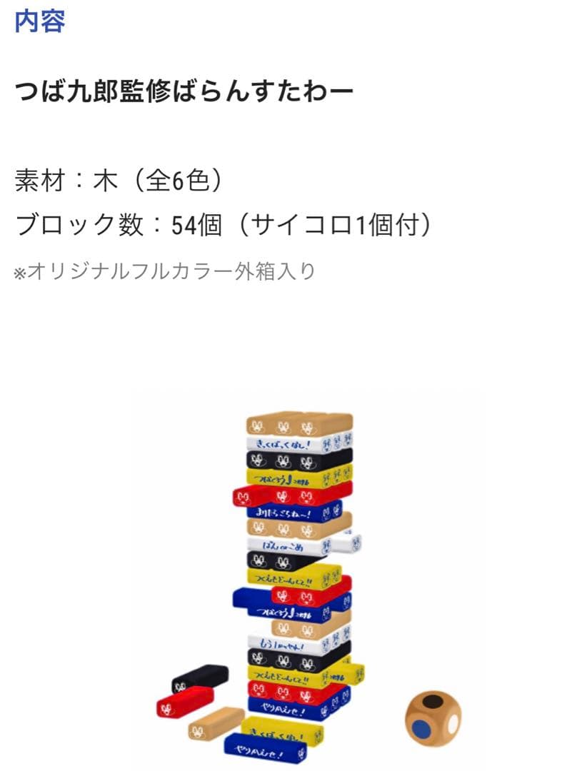 つば九郎監修ばらんすたわー、つば九郎 フェイスマグネット