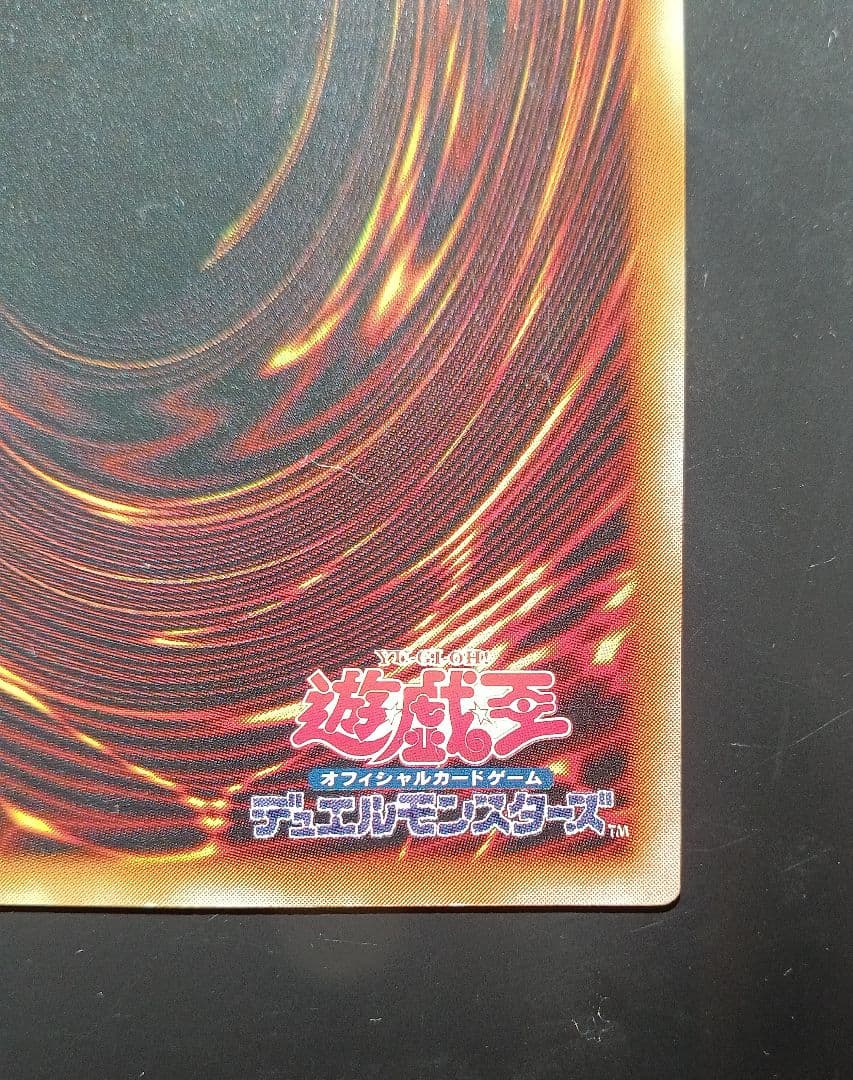 良品　真紅眼の黒竜 レッドアイズ・ブラックドラゴン 301-056 旧レリーフ