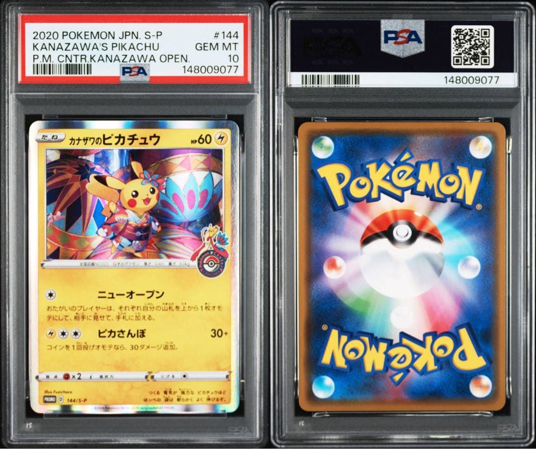 【PSA10】カナザワのピカチュウ 144/S-P