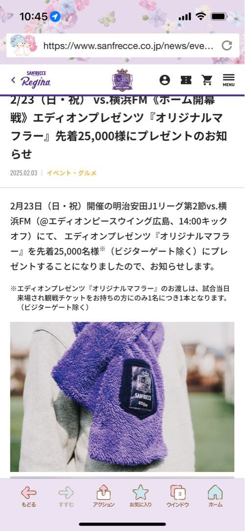 サンフレッチェ　グッズ