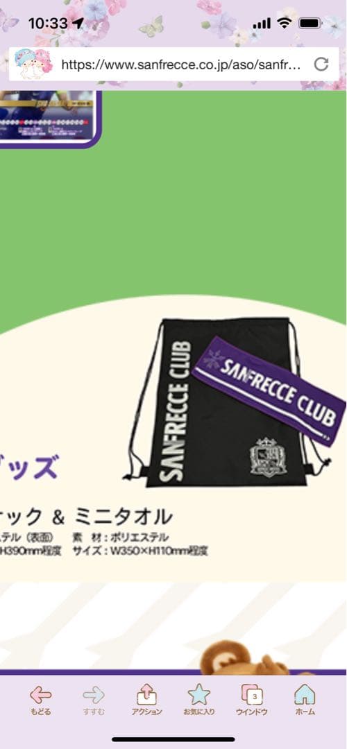 サンフレッチェ　グッズ
