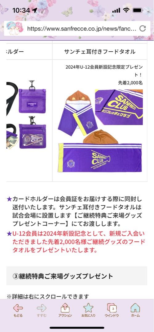 サンフレッチェ　グッズ