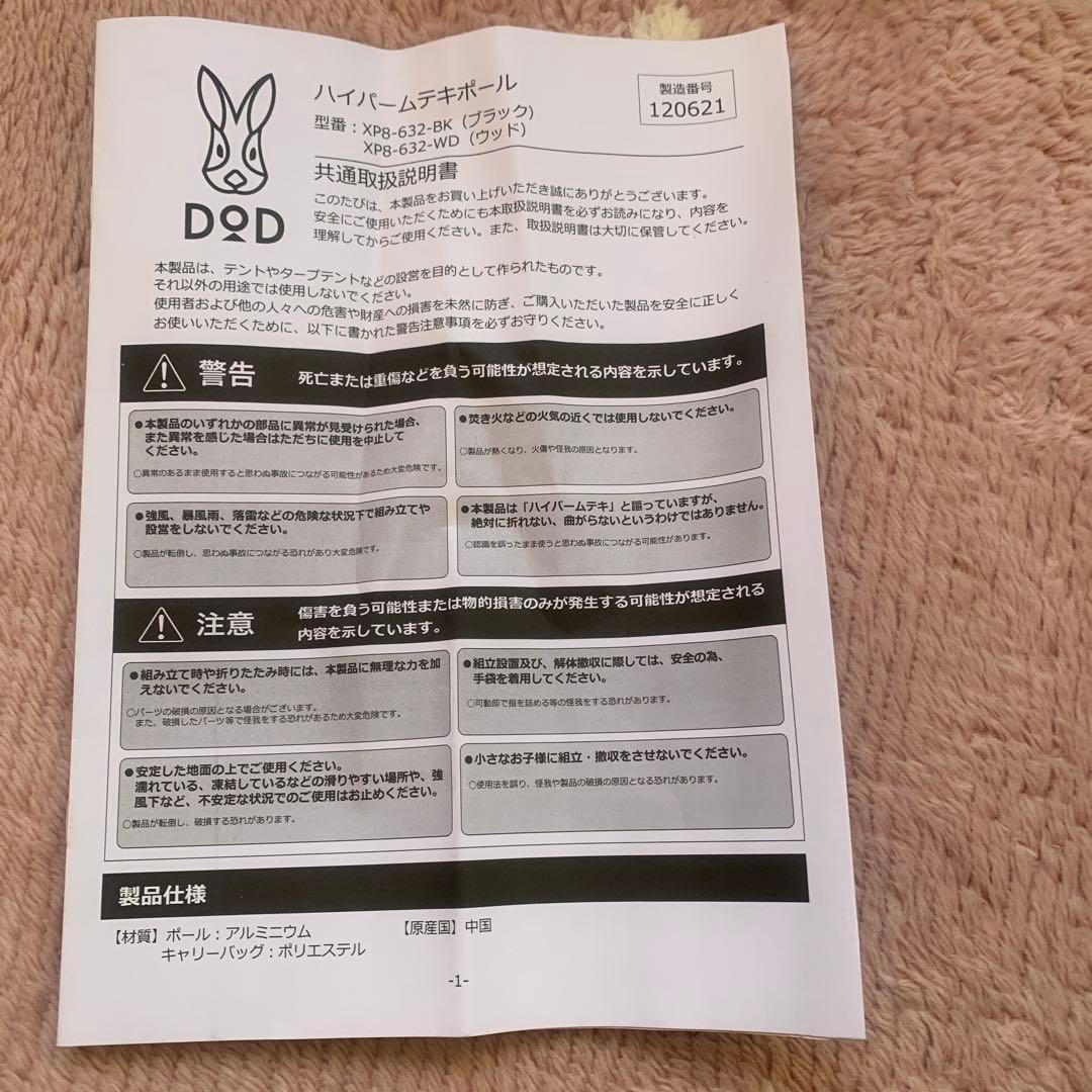 ハイパームテキポール キャンプポール DOD 2セット