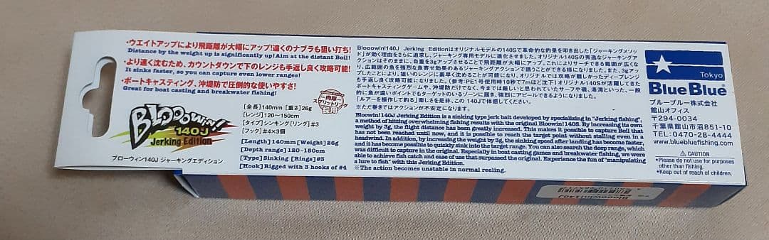★レア商品★新品・未開封 BlueBlue ブローウィン 140J 3点セット！