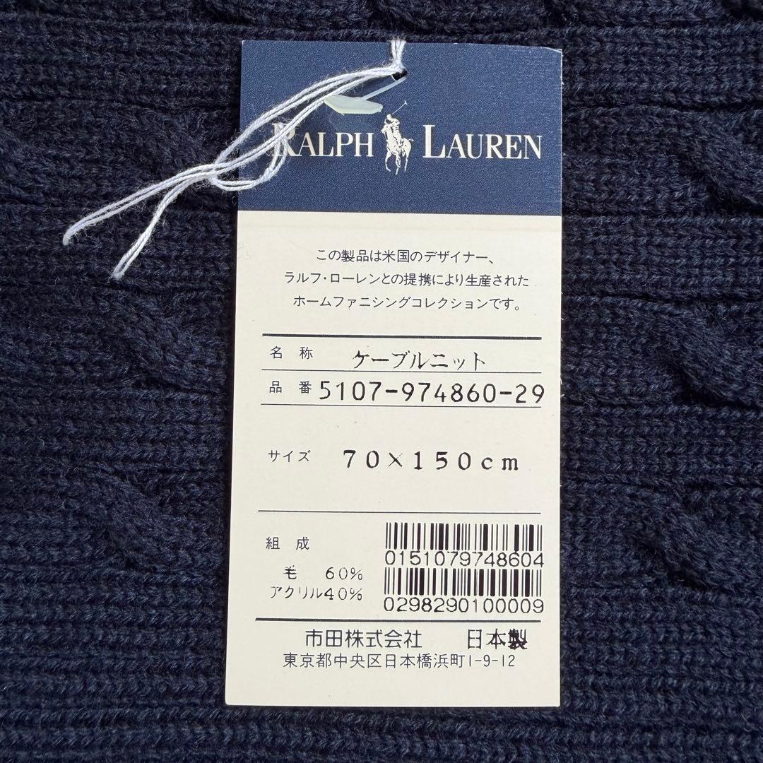 未使用品 ラルフローレン ウール ケーブルニット ブランケット ネイビー 箱つき