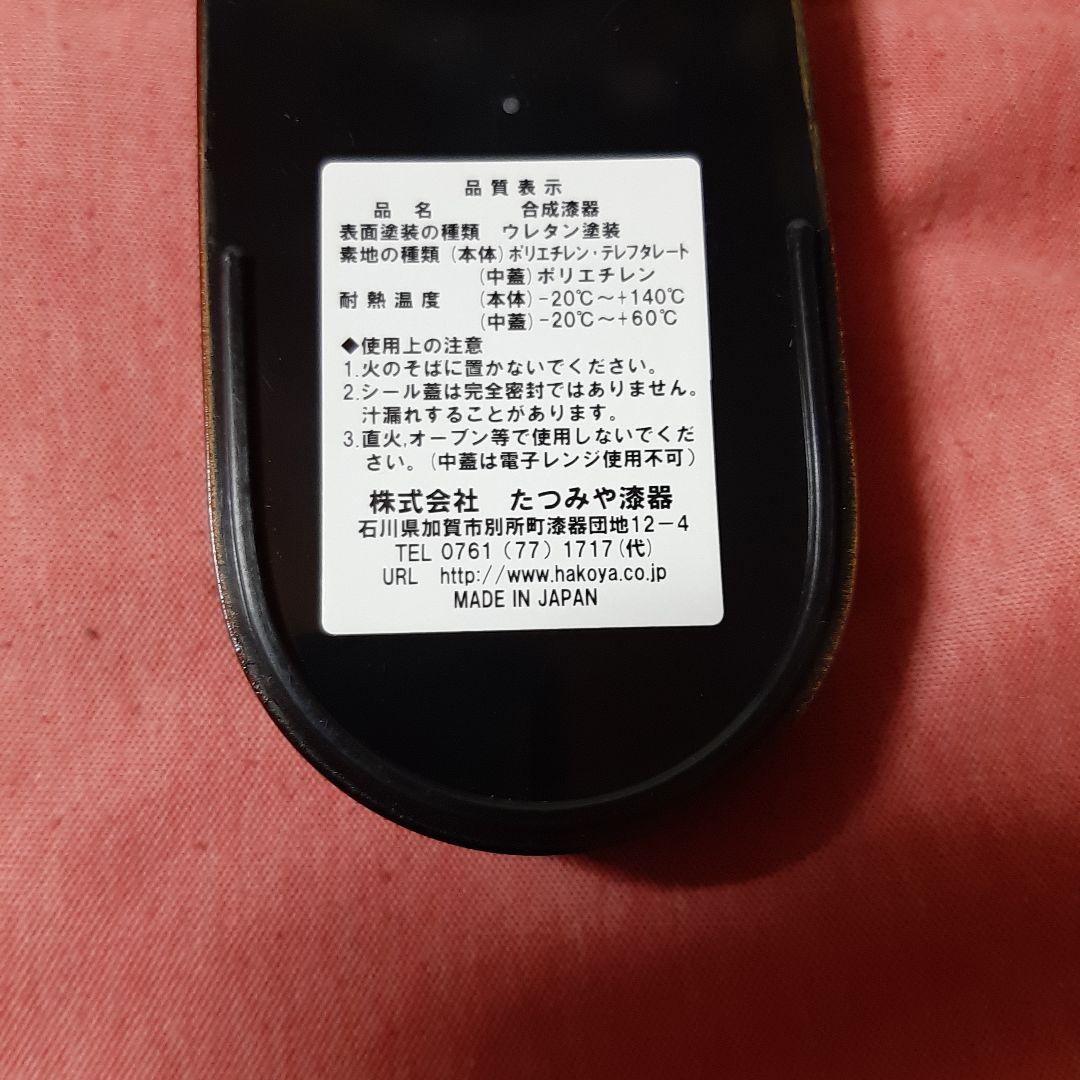 未使用●10個セット●たつみや漆器●スリム2段弁当箱