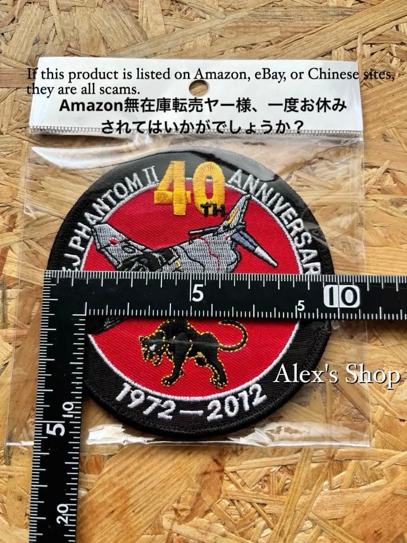ベルクロ仕様❗️ファントムⅡ 40th Anniversaryパッチ、ワッペン