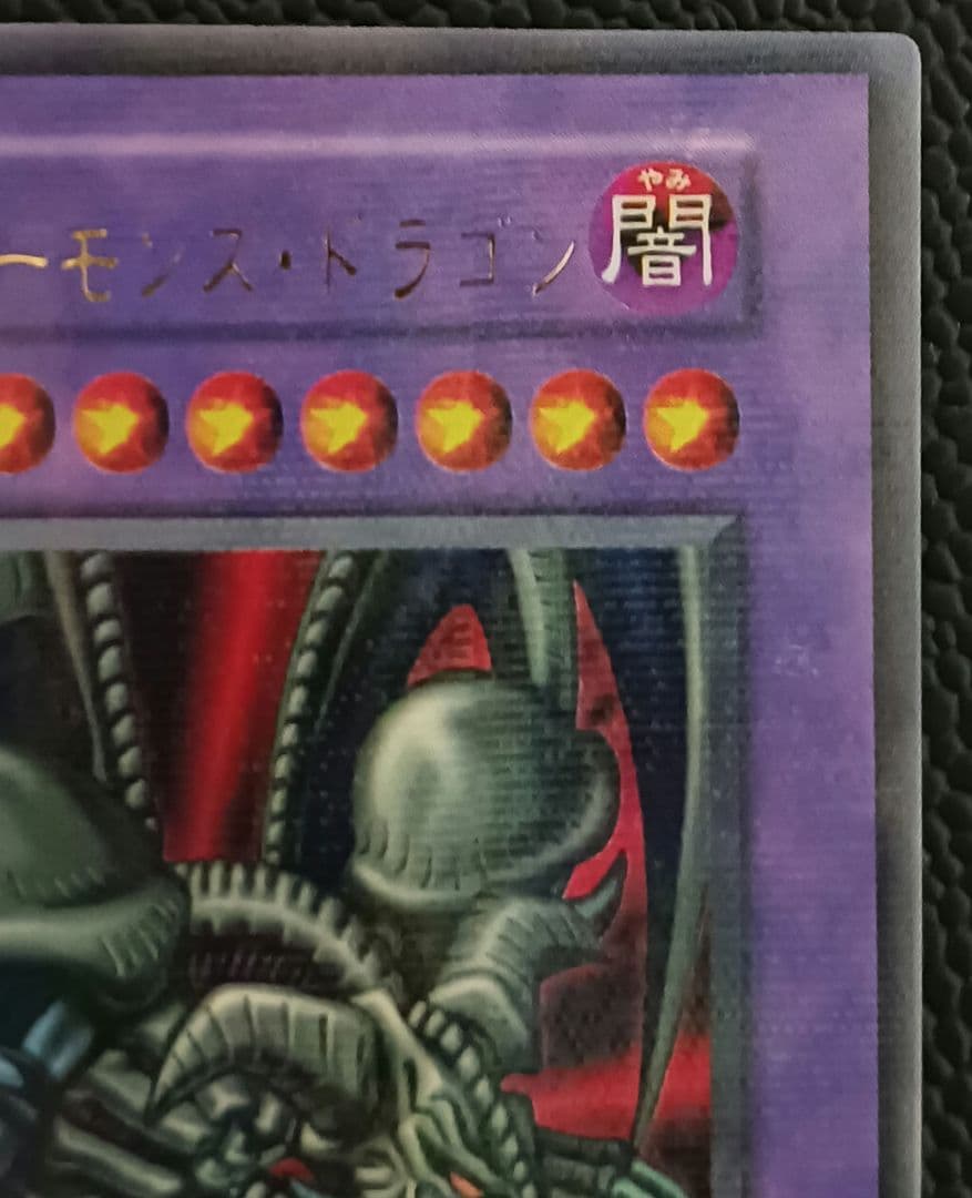 ブラックデーモンズドラゴン　パラレルレア　初期