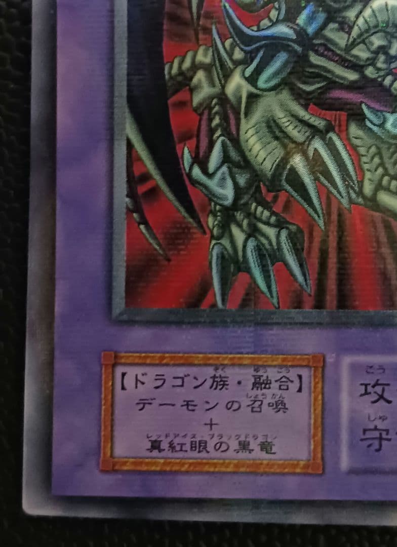 ブラックデーモンズドラゴン　パラレルレア　初期