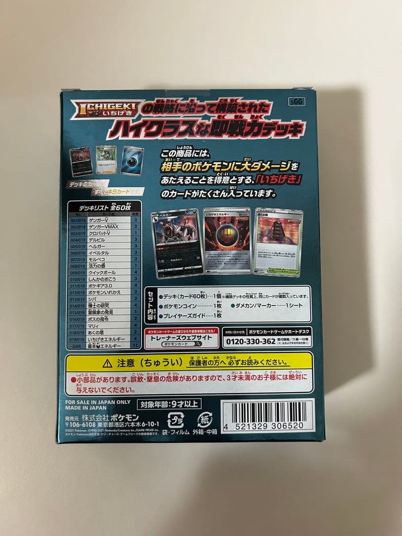 ポケモンカードゲームハイクラスデッキ ゲンガーVMAX 他