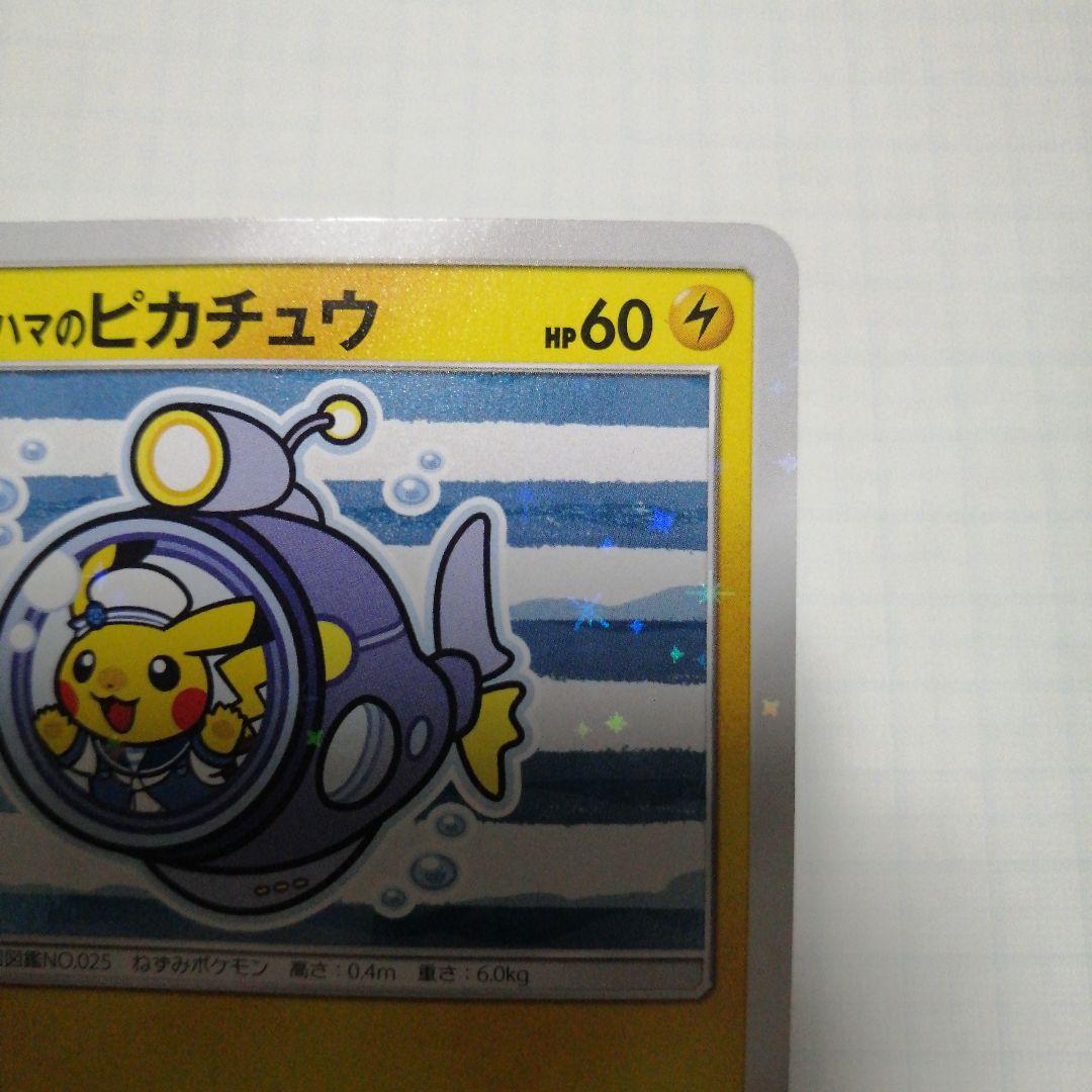 ポケモンカード　ヨコハマのピカチュウ　プロモ