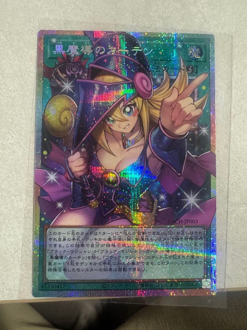 黒魔導のカーテン　遊戯王　プリズマティックシークレットレア