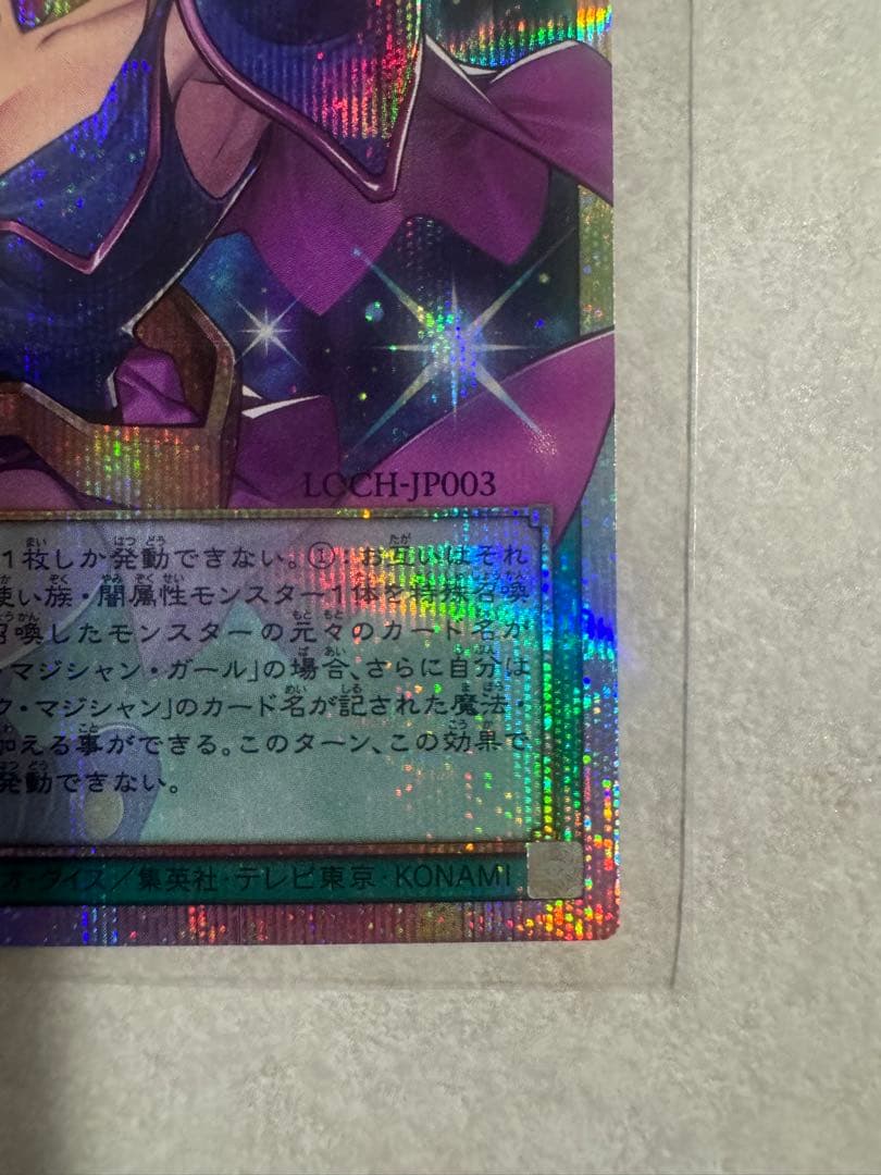 黒魔導のカーテン　遊戯王　プリズマティックシークレットレア