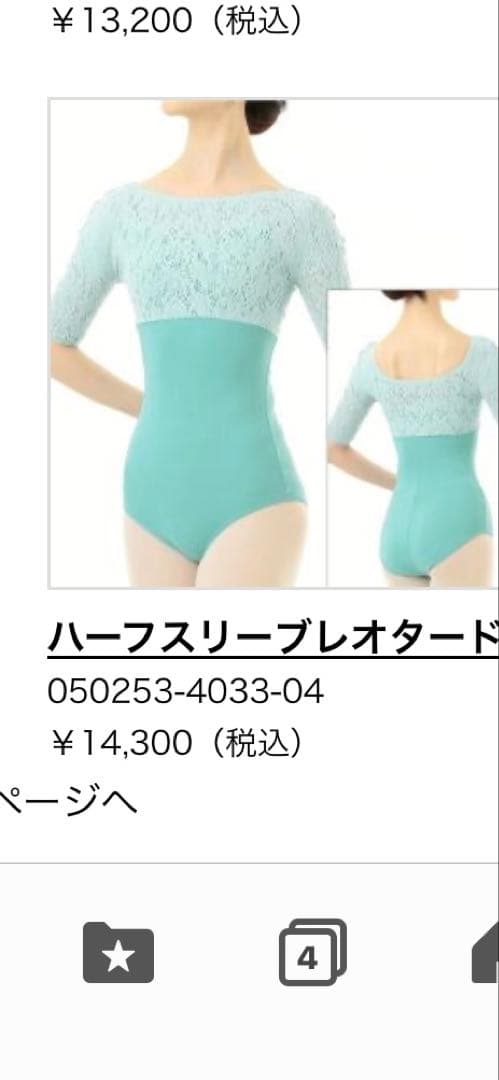 チャコット　バレエレオタード