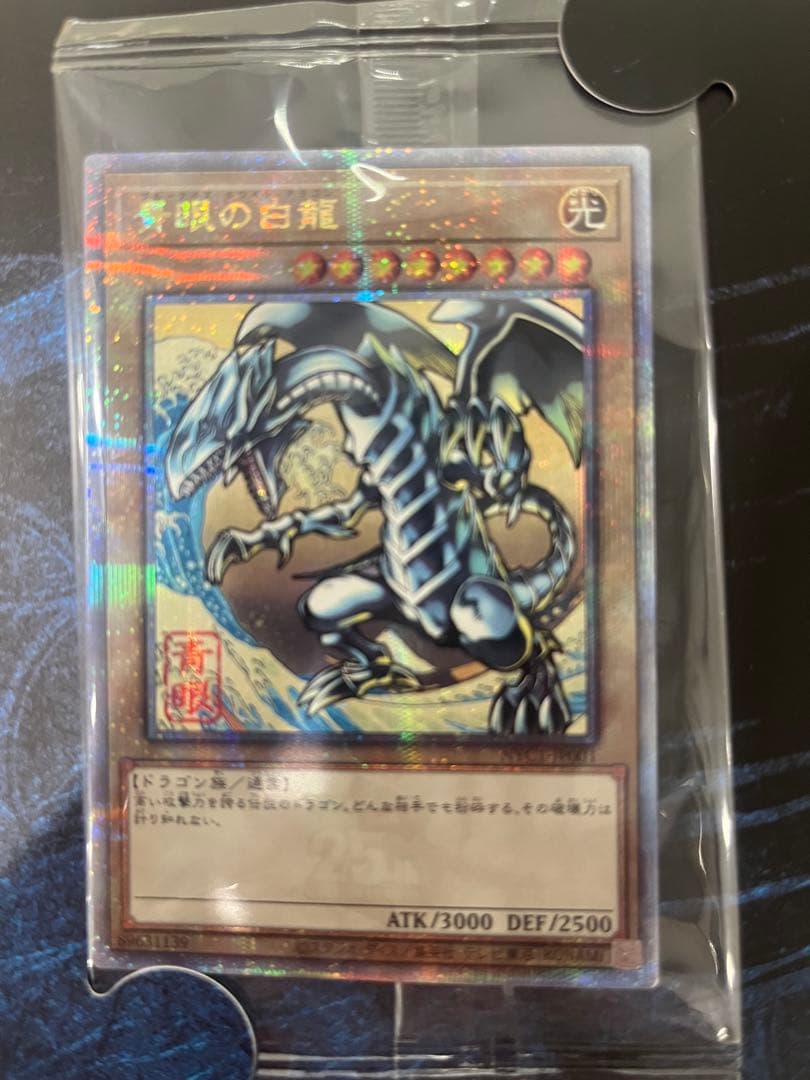 遊戯王 青眼の白龍 浮世絵風 25周年記念 ブルーアイズ