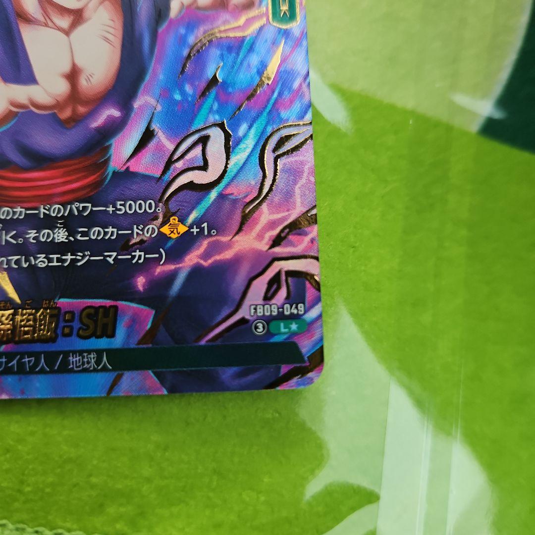 ドラゴンボールフュージョンワールド　孫悟飯：SH　リーダーパラレル　L★